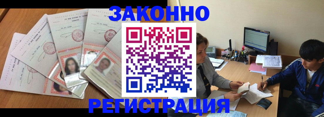 прописка регистрация в Лениногорске