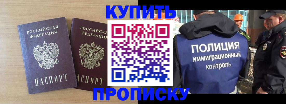 купить прописку в Лениногорске