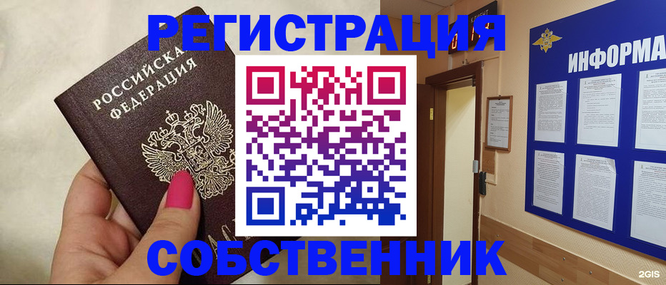 прописка для кредита в Лениногорске