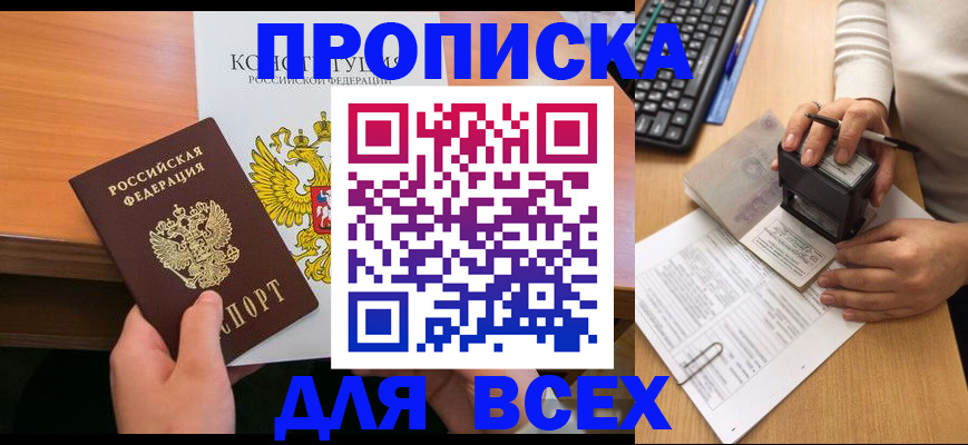 прописка от собственника в Лениногорске